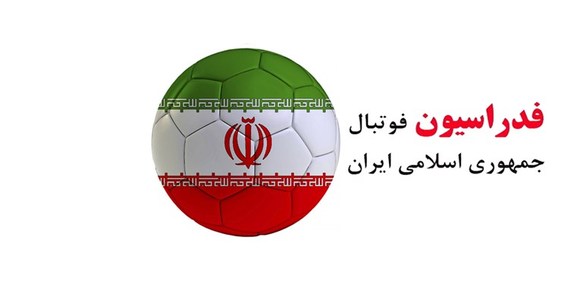 فدراسیون فوتبال ایران 2 میلیون دلار پاداش دریافت می‌کند