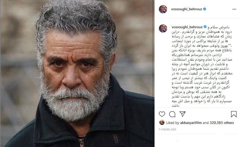 واکنش بهروز وثوقی به خبر بازگشتش به ایران 