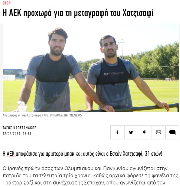 شیبخون تیمهای یونانی به سپاهان
