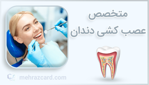 میتوانید در بیش از 200 مطب دندانپزشکی در سطح استان تهران و البرز 50% تخفیف بگیرید!