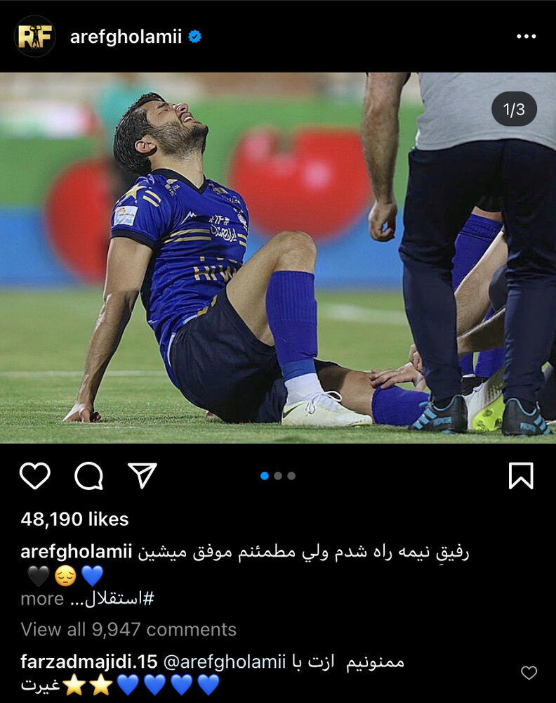 عارف غلامی: رفیق نیمه راه شدم!/عکس