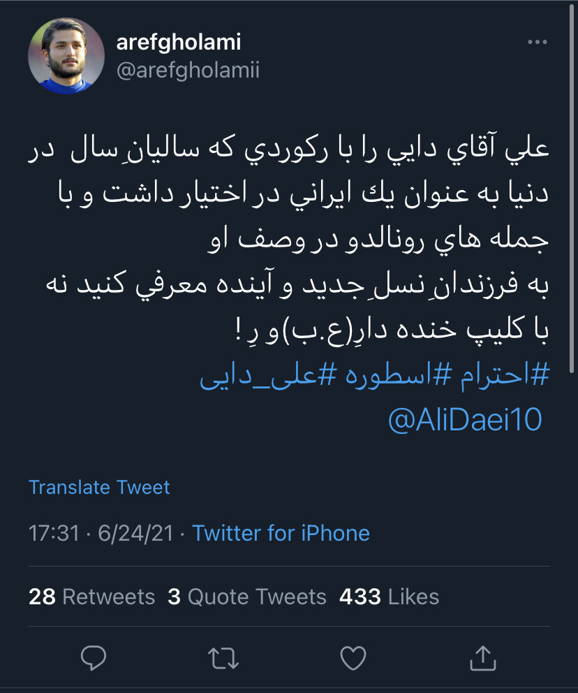 واکنش خاص عارف غلامی به شکسته شدن رکورد دایی/عکس