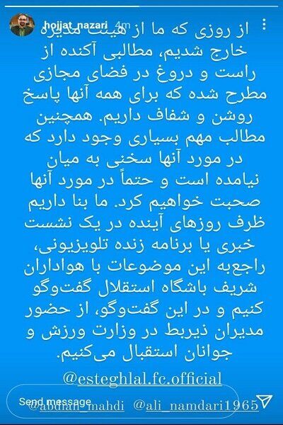 اعضای سابق هیات مدیره استقلال: حرفهای زیادی برای گفتن داریم