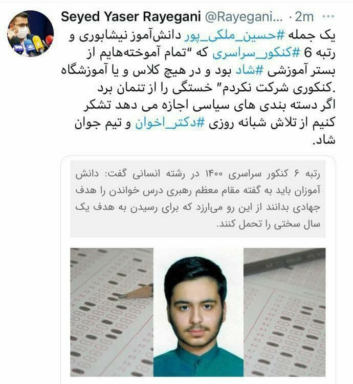 واکنش سخنگوی همراه اول به مصاحبه رتبه ۶ کنکور سراسری؛ خستگی را از تنمان بردی واکنش سخنگوی همراه اول به مصاحبه رتبه ۶ کنکور سراسری؛ خستگی را از تنمان بردی