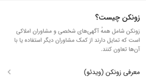 راهنمای استفاده از پنل مشاور و سرویس ویژه زونکن املاک