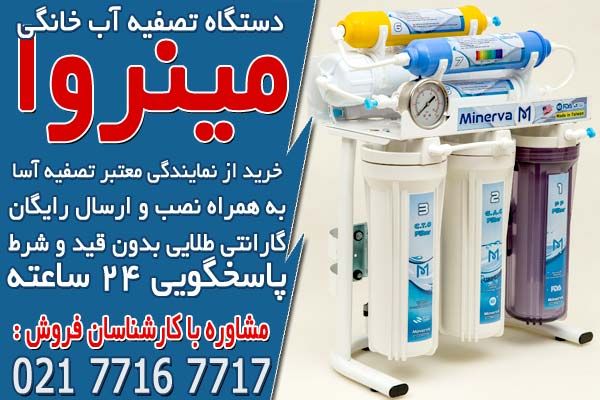 خرید بهترین دستگاه تصفیه آب تایوانی از تصفیه آسا