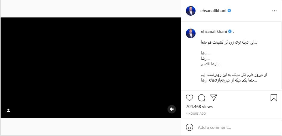 خاطرات احسان علیخانی از ارشا اقدسی؛ چه شمالی رفتیم نامرد!