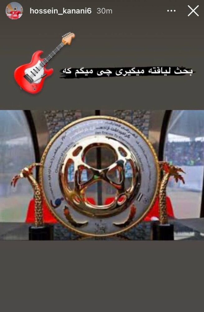 کنایه سنگین کنعانی&zwnj;زادگان به گیتارزن استقلال/عکس