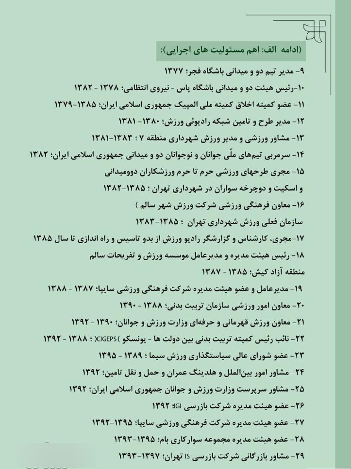 وزیر ورزش دولت ابراهیم رئیسی کیست؟/ نگاهی به کارنامه وزیر احتمالی وزیر ورزش دولت ابراهیم رئیسی کیست؟/ نگاهی به کارنامه وزیر احتمالی