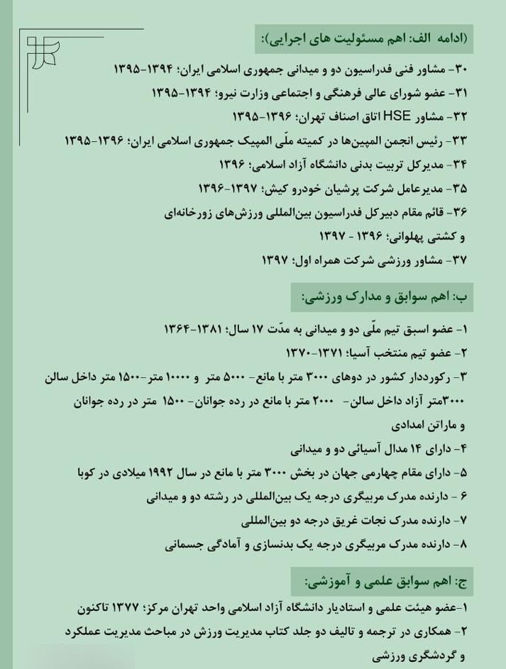 وزیر ورزش دولت ابراهیم رئیسی کیست؟/ نگاهی به کارنامه وزیر احتمالی وزیر ورزش دولت ابراهیم رئیسی کیست؟/ نگاهی به کارنامه وزیر احتمالی