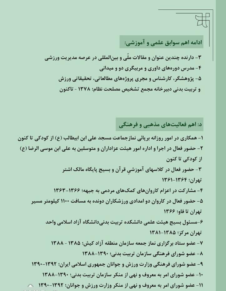 وزیر ورزش دولت ابراهیم رئیسی کیست؟/ نگاهی به کارنامه وزیر احتمالی وزیر ورزش دولت ابراهیم رئیسی کیست؟/ نگاهی به کارنامه وزیر احتمالی