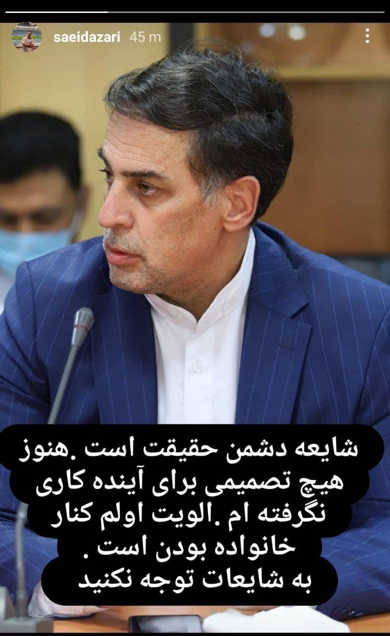 آذری:جداییام از فولاد شایعه است/عکس