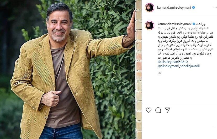 واکنش کمند امیرسلیمانی به درگذشت هم&zwnj;کلاسی&zwnj;اش/ عکس 