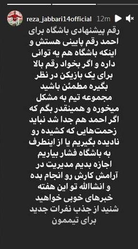 پیامی که بوی جدایی نوراللهی را میدهد/عکس