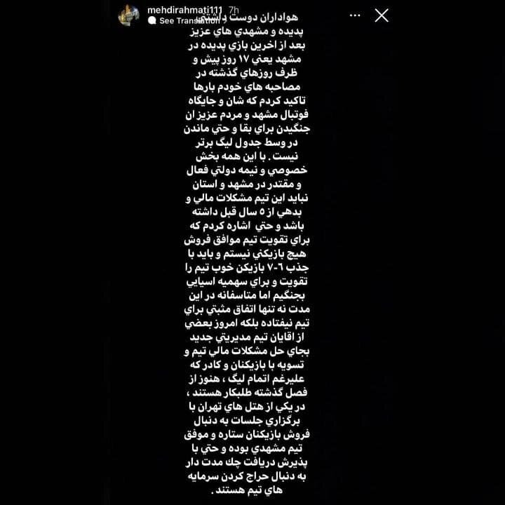 افشاگری اینستاگرامی مهدی رحمتی/عکس