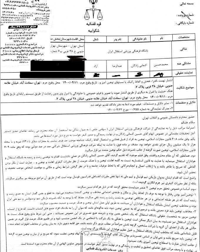 باشگاه استقلال:تخلف کنعانی زادگان فراتر از مجازات کمیته انضباطی است باشگاه استقلال:تخلف کنعانی زادگان فراتر از مجازات کمیته انضباطی است