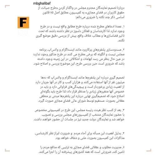 اولین واکنش قالیباف به طرح جنجالی علیه اینترنت /مسدودسازی اینستاگرام و واتساپ برنامه مجلس نیست