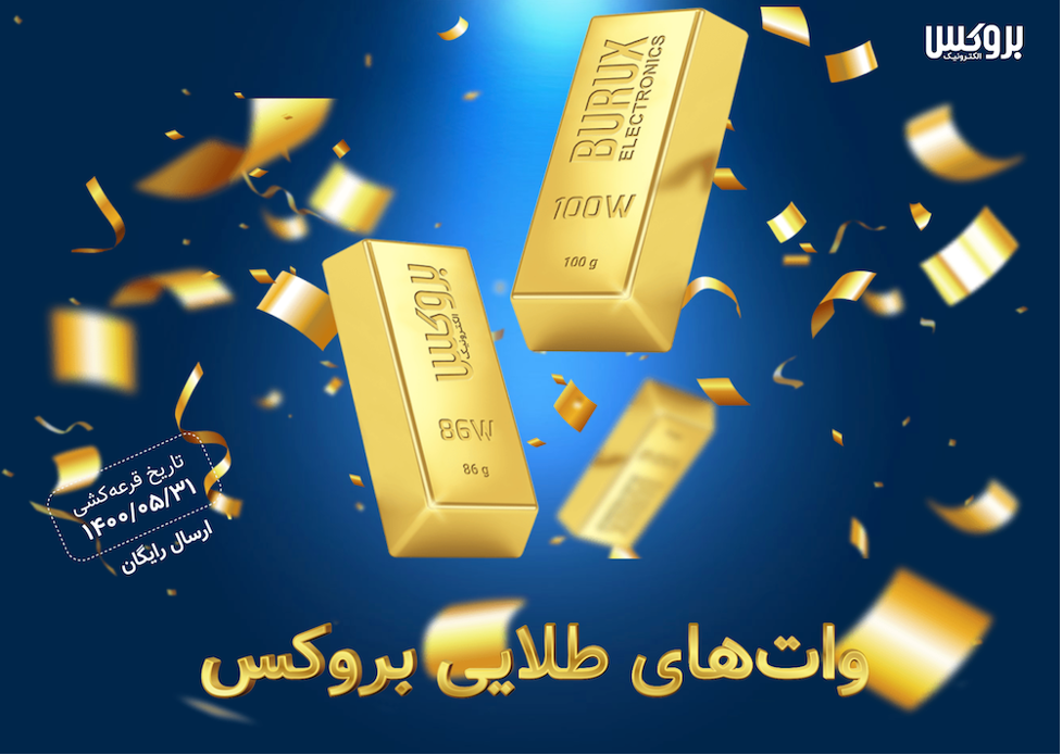 جشنواره واتهای طلایی بروکس جشنواره واتهای طلایی بروکس