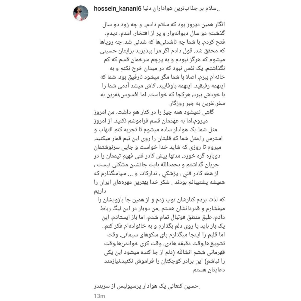 خداحافظی کنعانی&zwnj;زادگان با پرسپولیسی&zwnj;ها/عکس