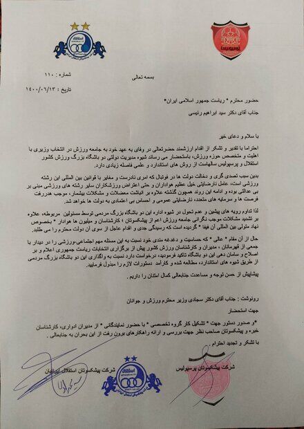 درخواست پیشکسوتان استقلال و پرسپولیس از رئیس جمهور