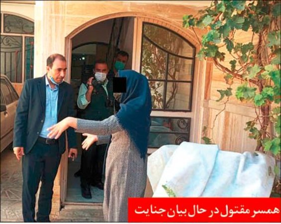 ماجرای قتل هولناک در مشهد؛ دلم برای جسد شوهرم سوخت!