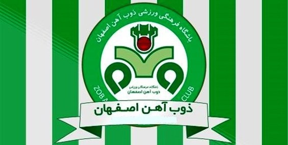ذوب‌آهن اصفهان:محروم کردن باشگاه‌ها از یک فرصت اقتصادی چه دلیلی دارد؟