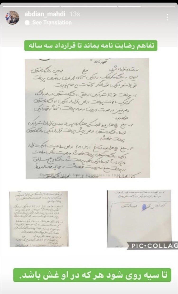 مدیر سابق استقلال دست به افشاگری زد + عکس