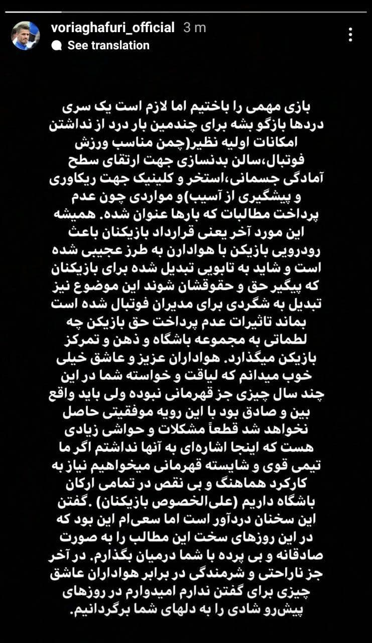 واکنش وریا غفوری به شکست استقلال مقابل الهلال/عکس