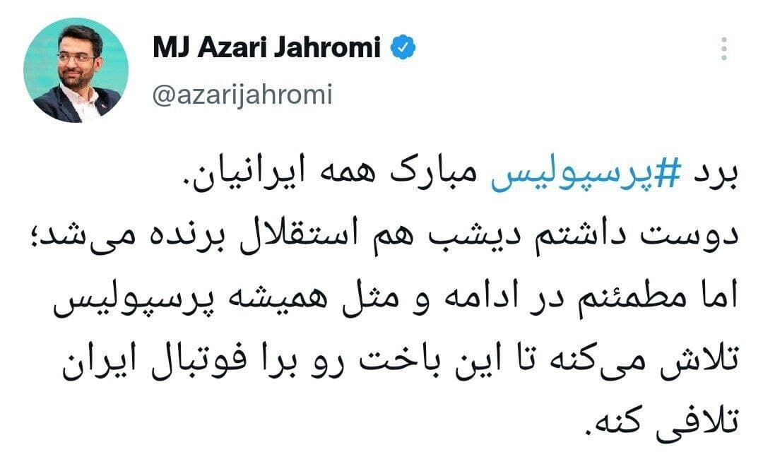 توئیت کنایه آمیز آذری جهرمی پس از شکست استقلال تاجیکستان/ پرسپولیس باخت شما را تلافی می کند!