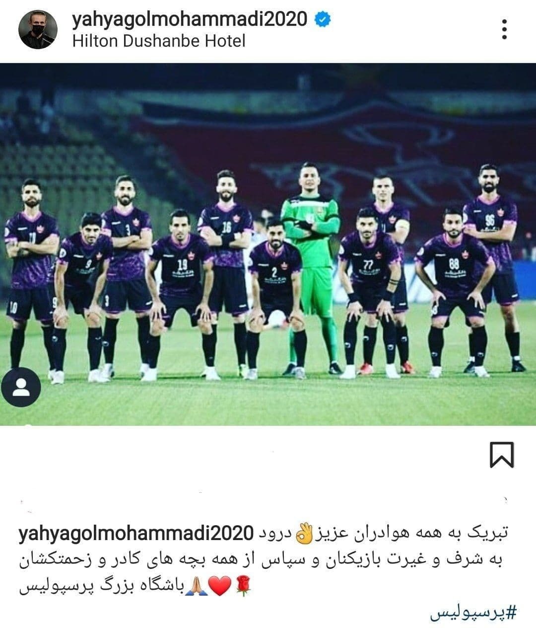 واکنش گل محمدی پس از صعود پرسپولیس در لیگ قهرمانان آسیا