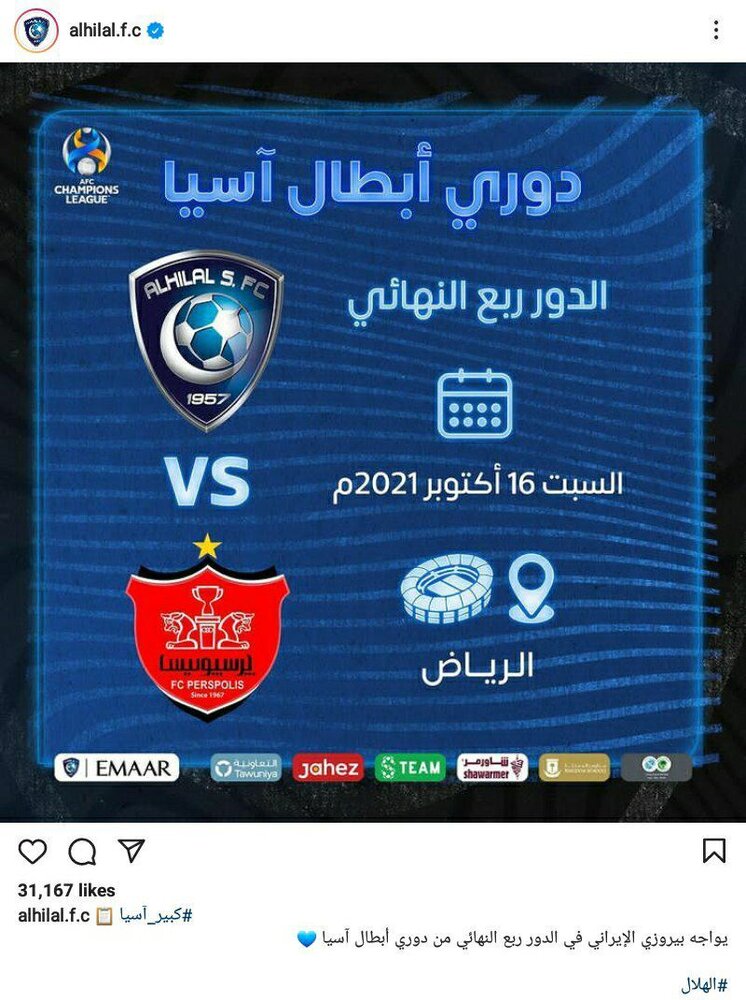 الهلال دست روی نقطه ضعف پرسپولیس گذاشت +عکس