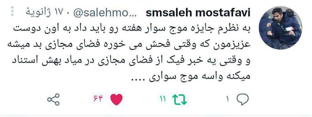 کنایه دستیار فرهاد به مدیر استقلالی