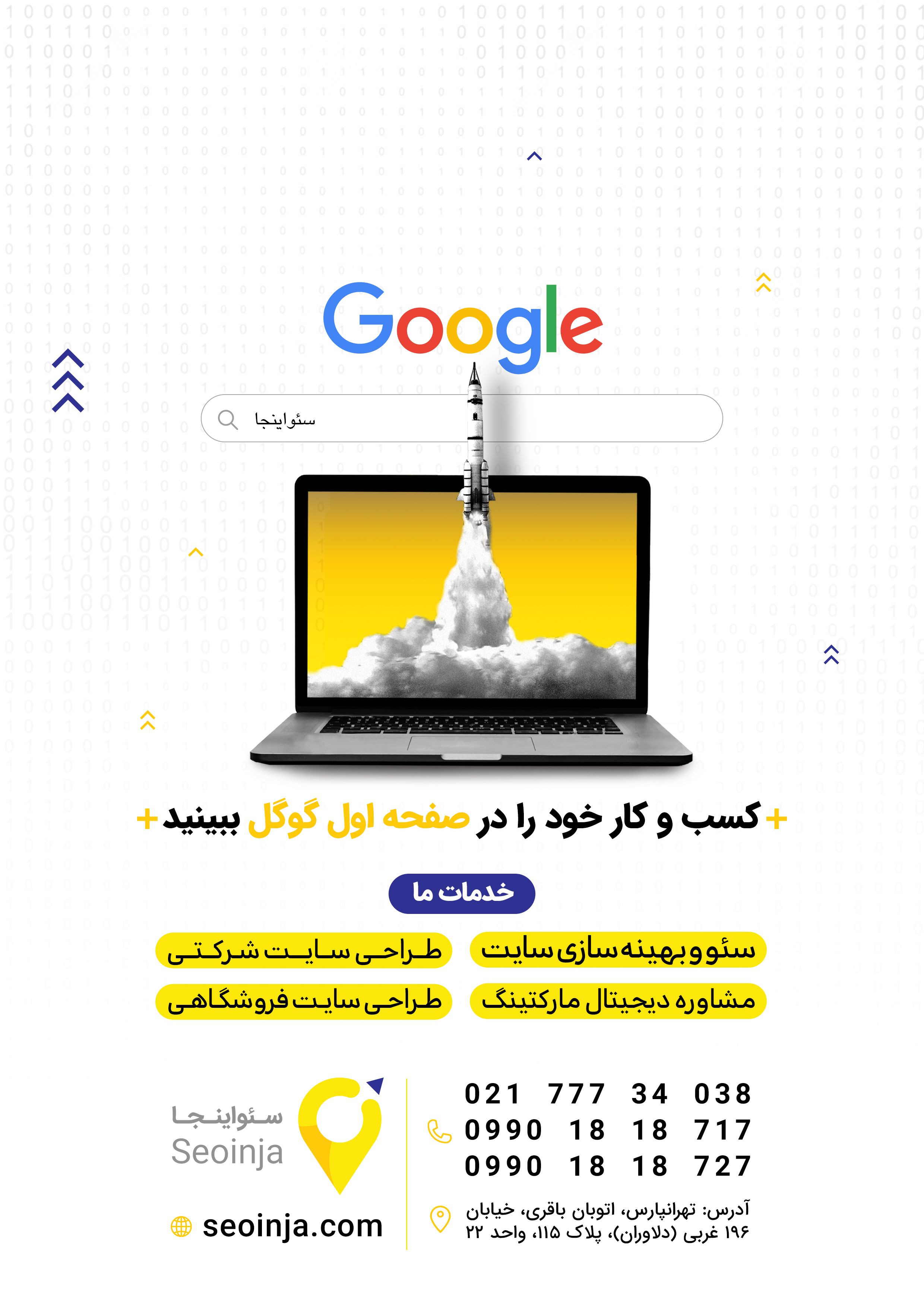 خدمات سئو سایت با سئواینجا