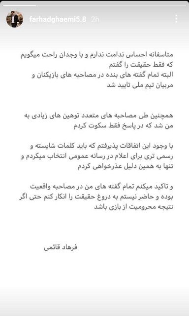 واکنش فرهاد قائمی به رای فدراسیون والیبال/عکس