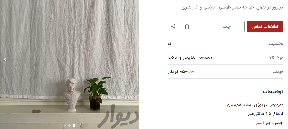 عشق به شجریان مجسمه‌سازم کرد