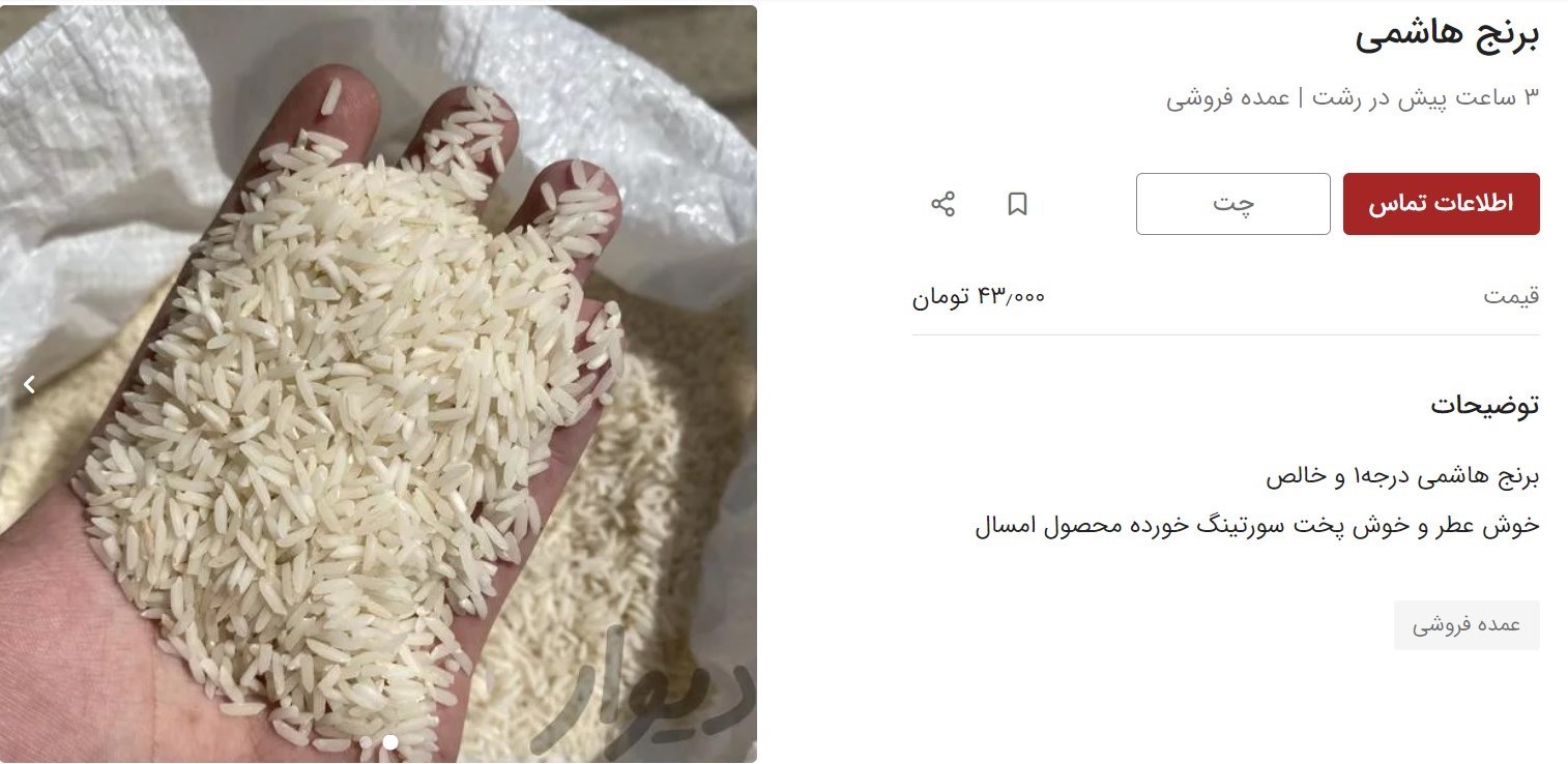 فروش برنج روی دیوار، ۸هزار تومان ارزانتر از مغازه؛ دست واسطه ها قطع شد فروش برنج روی دیوار، ۸هزار تومان ارزانتر از مغازه؛ دست واسطه ها قطع شد