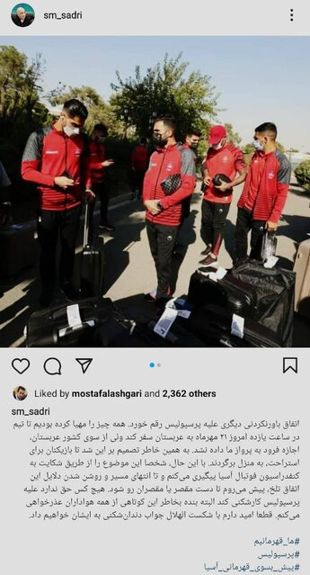 چرا توضیحات سرپرست پرسپولیس از صفحه او حذف شد؟