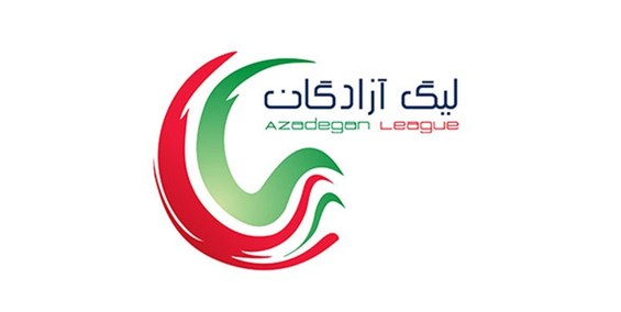 اعلام زمان برگزاری هفته دوم لیگ دسته اول