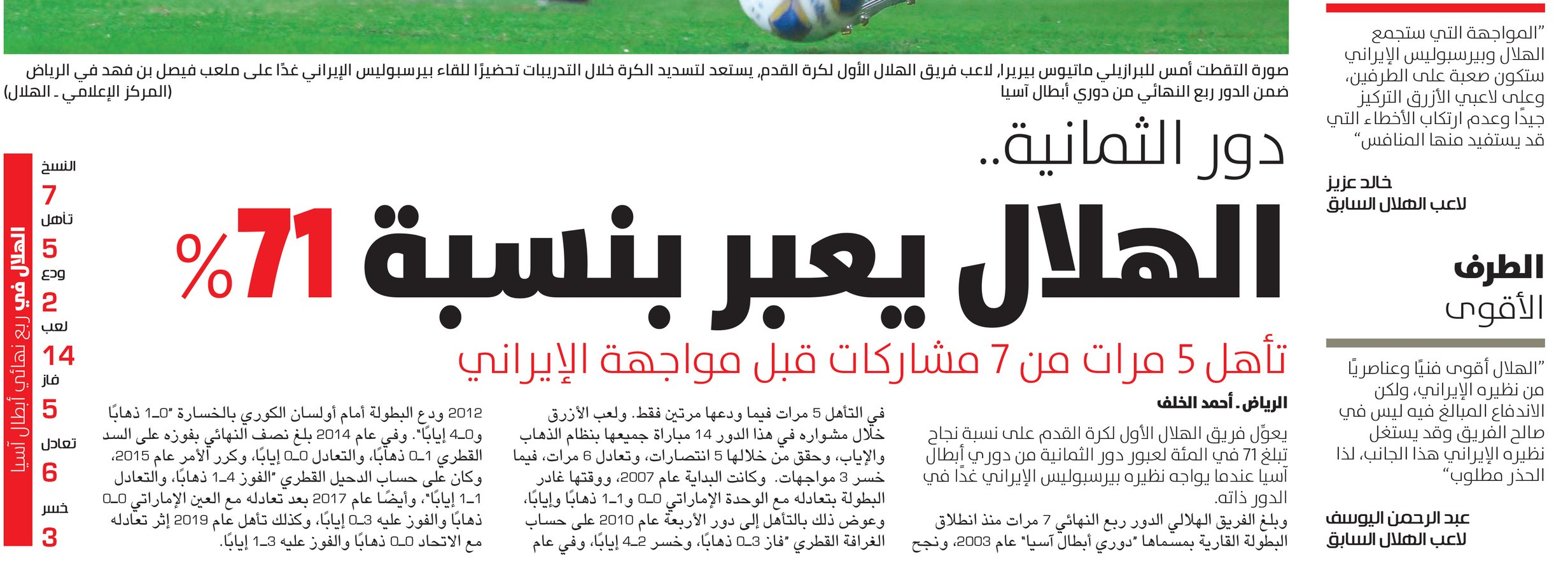 الهلال با آمار موفقیت آمیز 71 درصدی مقابل پرسپولیس+عکس