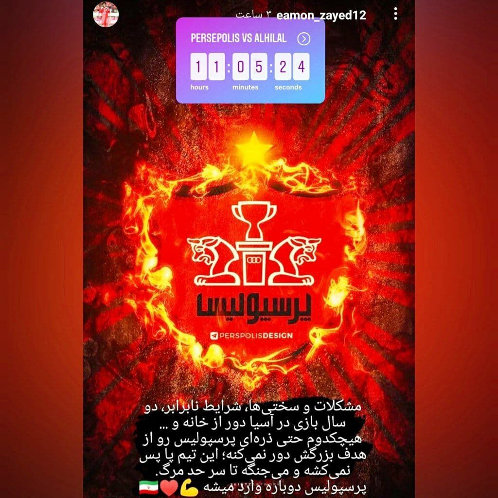 عکس| پیام آقای هت‌تریک برای پرسپولیسی‌ها