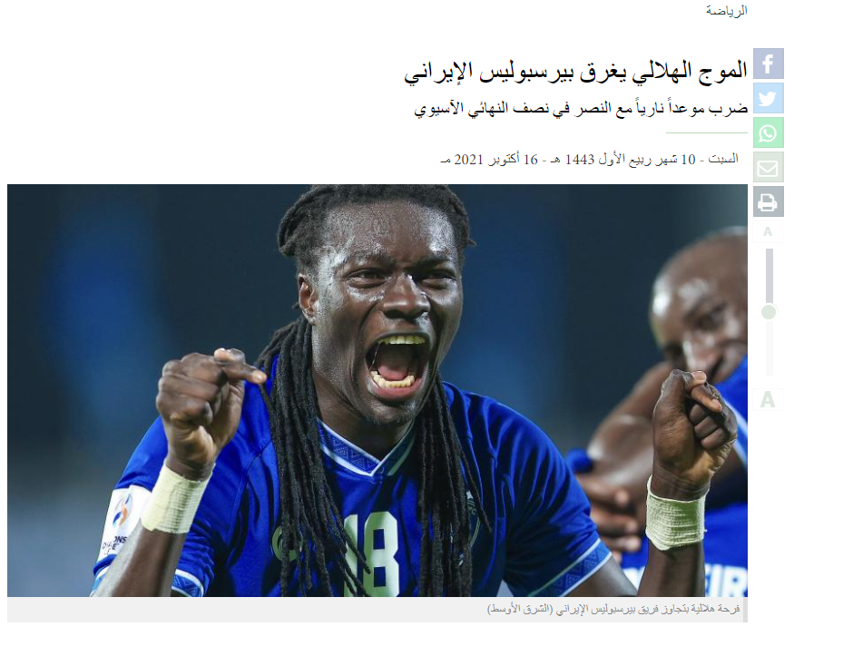 رسانه سعودی: موج الهلال پرسپولیس را غرق کرد