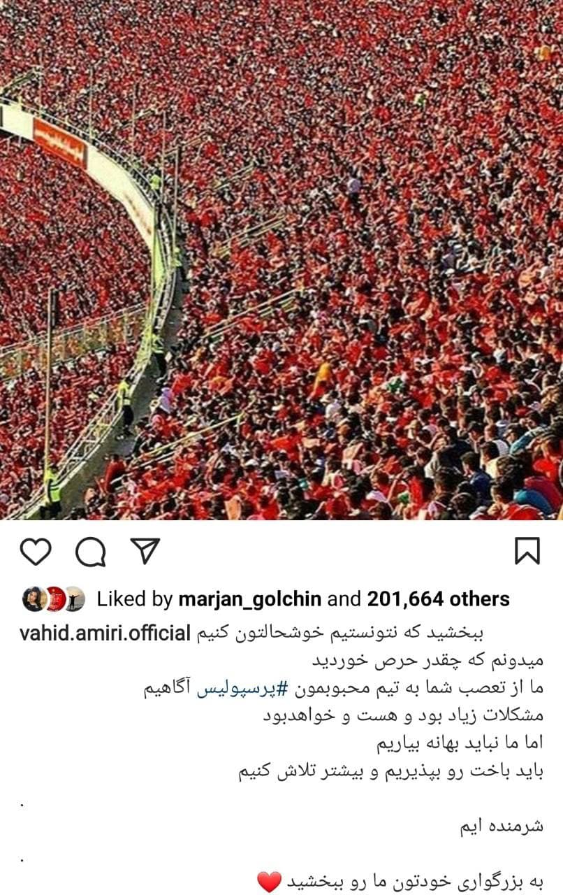 عذرخواهی وحید امیری پس از شکست مقابل الهلال/عکس