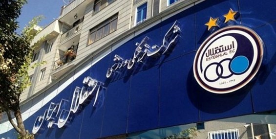 آغاز به  کار آجورلو در استقلال