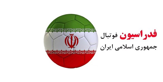 نامه AFC به فدراسیون فوتبال؛ بازیکن تیم ملی 2 جلسه محروم شد
