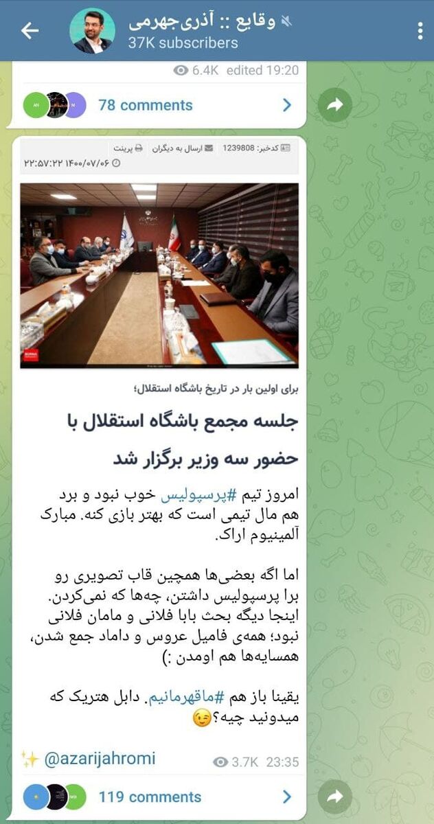 کنایه سنگین وزیر ارتباطات روحانی به استقلالی ها؛ دبل هت تریک می دونید یعنی چی؟/ همه فامیل عروس و داماد جمع شدند!