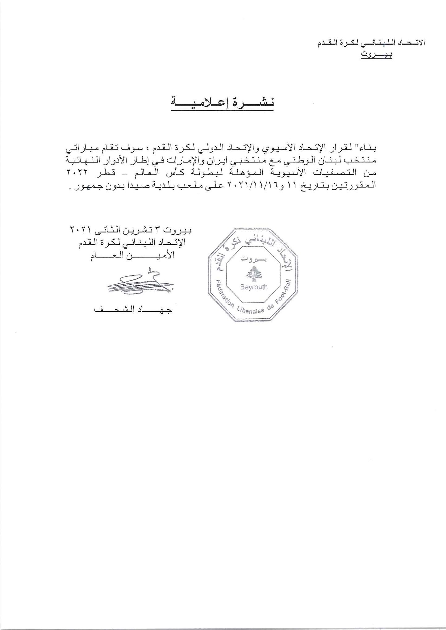 خبر خوب برای تیم ملی فوتبال کشورمان مقابل لبنان +سند