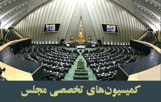 بررسی برنامه وزارت اقتصاد برای ساماندهی بازار بورس در دستور کمیسیون‌های تخصصی