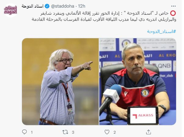 پایان دوران سرمربی سابق استقلال در الخور+عکس پایان دوران سرمربی سابق استقلال در الخور+عکس