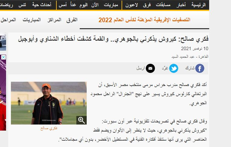 کیروش در مصر «ژنرال» شد+عکس کیروش در مصر «ژنرال» شد+عکس