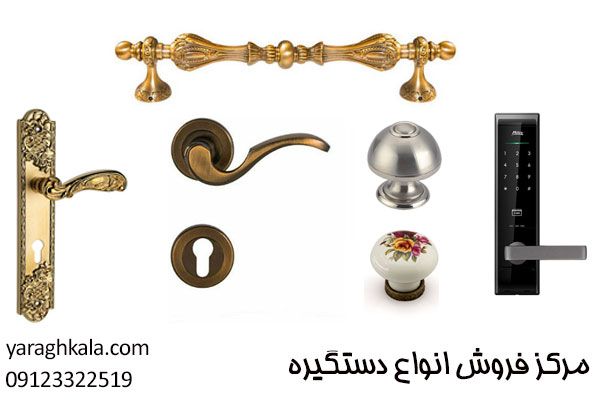 خرید دستگیره درب اتاقی و دستگیره کابینت (جدیدترین مدل های سال 1400)
